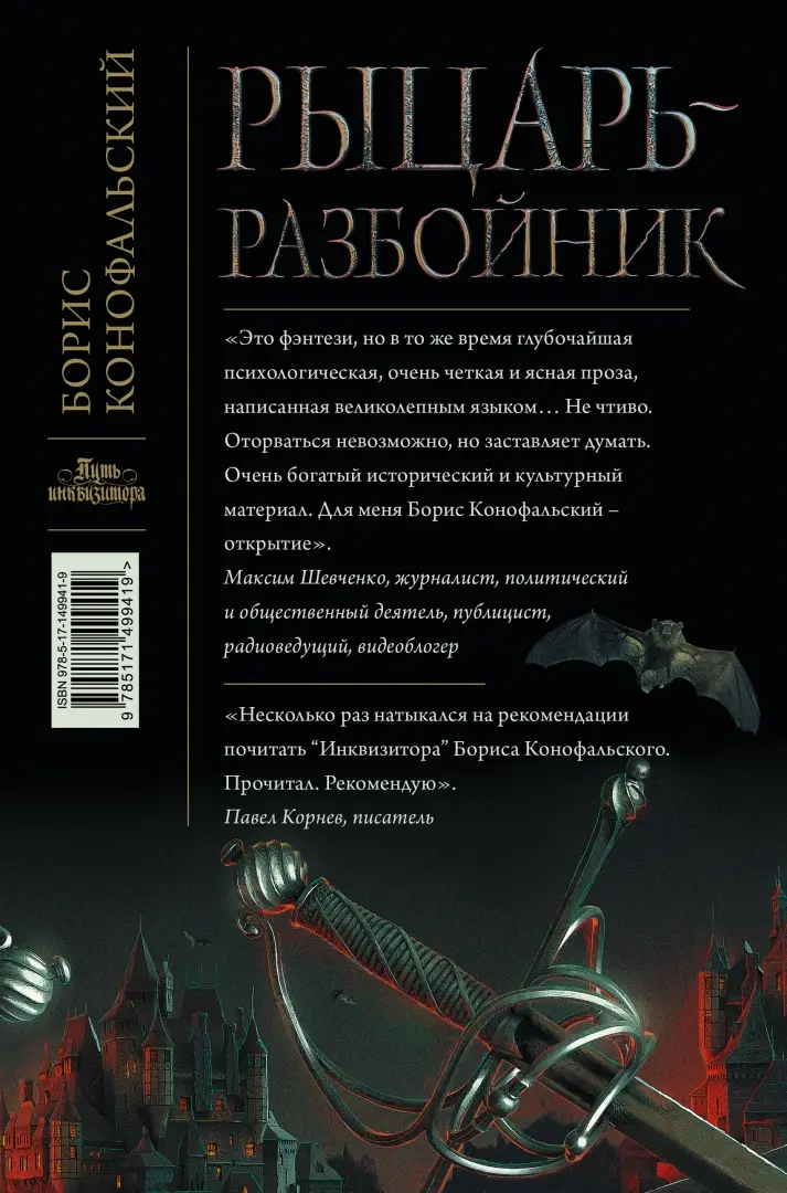 Слушать книги бориса конофальского