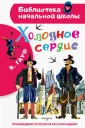 Библиотека начальной школы