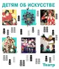 Детям об искусстве
