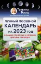 Борщ. Календари 2023
