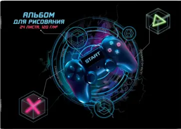 Альбом для рисования Старт, 24 листа обложка книги