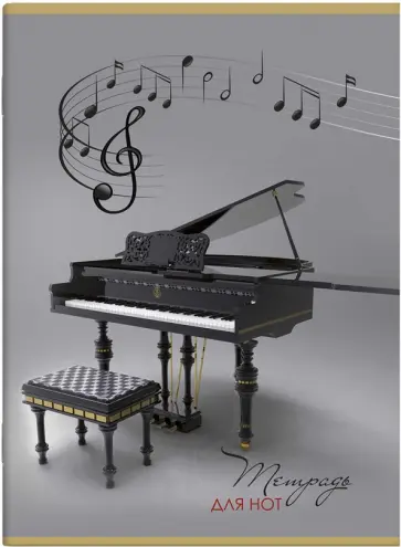 Тетрадь для нот Черный рояль, А4, 32 листа обложка книги