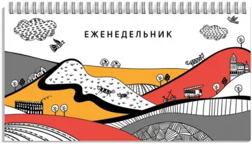 Еженедельник недатированный Городок, 64 листа, линия обложка книги