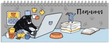 Планинг недатированный Рабочие будни, 64 листа обложка книги