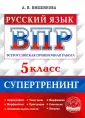 ВПР Супертренинг