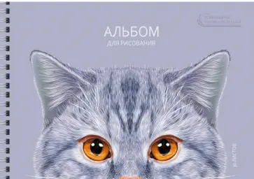 Альбом для рисования  Кошачьи истории, 30 листов, А4 Альбом для рисования  Кошачьи истории, 30 листов, А4 обложка книги