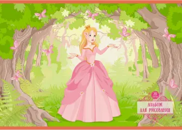 Альбом для рисования Принцесса, 20 листов Альбом для рисования Принцесса, 20 листов обложка книги