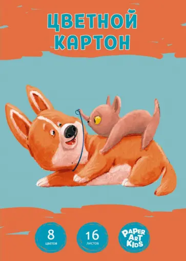 Картон цветной Веселые друзья, 16 листов, 8 цветов обложка книги
