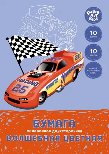 Бумага цветная мелованная двухсторонняя Победитель гонок, 10 листов, 10 цветов Бумага цветная мелованная двухсторонняя Победитель гонок, 10 листов, 10 цветов обложка книги