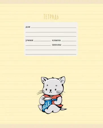 Тетрадь Приключения котенка, 12 листов, узкая линия, в ассортименте обложка книги