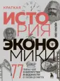 Экономика для всех