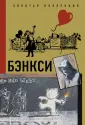 Золотая коллекция живописи на ладони