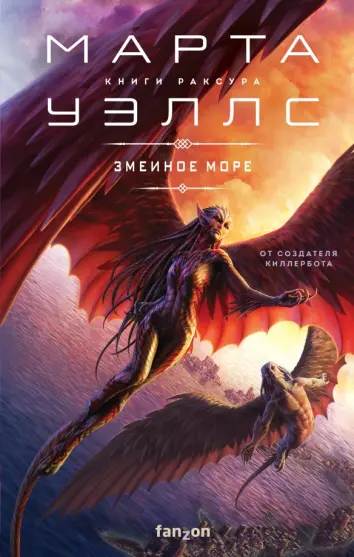 Змеиное Море Змеиное Море