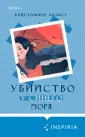 Tok. Хюгге-детектив