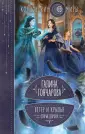Колдовские миры Галины Гончаровой
