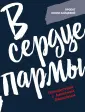 Путешествия с Алексеем Ивановым