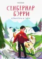 Собаки-Герои