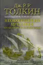 Толкин - творец Средиземья