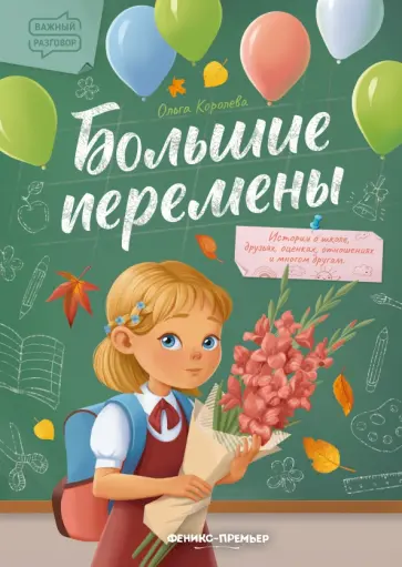 Ольга Королева - Большие перемены обложка книги