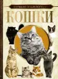 Большая коллекция