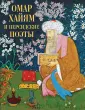Мировая классика в иллюстрациях