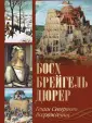 Сокровища живописи