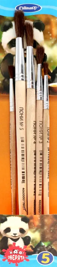 Набор кистей Зверята, №1, 2, 3, 4, 5, пони, 5 штук обложка книги