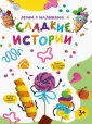 Лепим с малышами