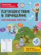 Внеклассные приключения