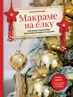 Новогодние поделки своими руками на 2024 год