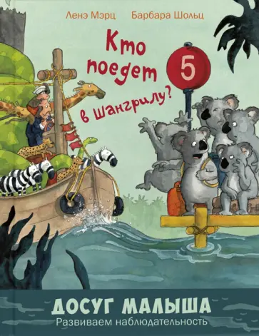 Ленэ Мэрц - Кто поедет в Шангрилу? обложка книги