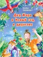 Весёлые книжки для малыша и малышки