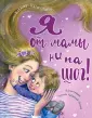 Весёлые книжки для малыша и малышки
