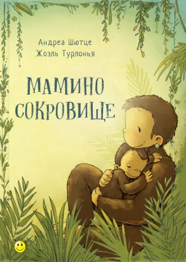 Андреа Шютце - Мамино сокровище Андреа Шютце - Мамино сокровище обложка книги