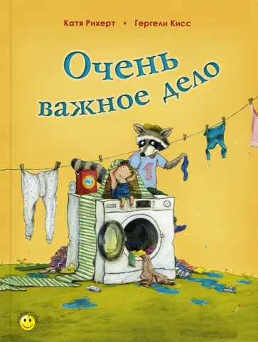 Катя Рихерт - Очень важное дело обложка книги