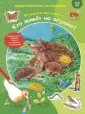 Давай познакомимся. Книжка-активити