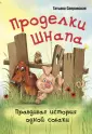 Мы соседи по планете