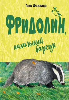 Статуэтка Барсук купить на OZON по низкой цене