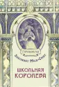 Гимназистки