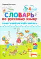 Словарь
