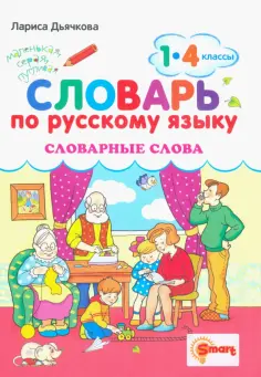 Словарь