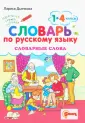 Словарь
