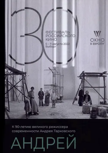 Игорь Смолин - Андрей обложка книги