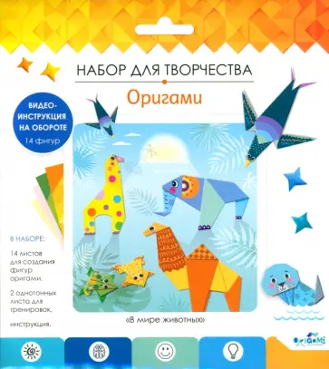 Оригами. Набор для творчества. В мире животных обложка книги