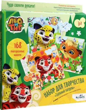 Лео и Тиг. Набор для творчества 3 в 1 обложка книги
