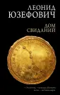 Исторические детективы РЕШ
