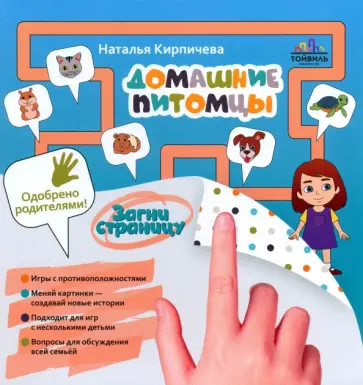Наталья Кирпичева - Домашние питомцы Наталья Кирпичева - Домашние питомцы обложка книги