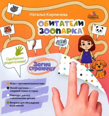 Наталья Кирпичева - Обитатели зоопарка Наталья Кирпичева - Обитатели зоопарка обложка книги