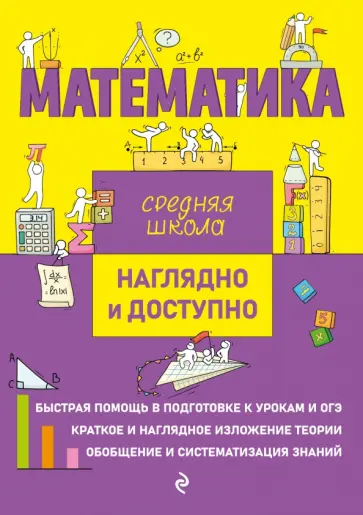 Удалова, Колесникова - Математика обложка книги