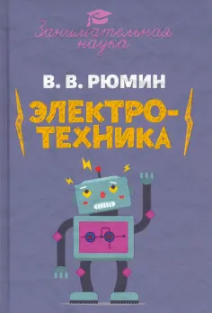 Занимательная наука